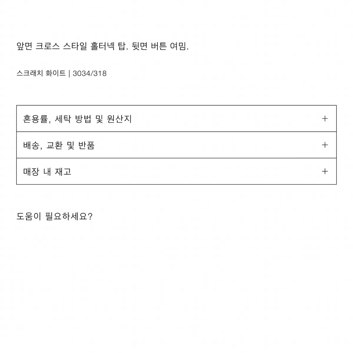 자라 크로스 홀터넥 탑 S 백리스