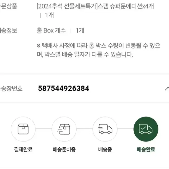 스팸슈퍼문에디션선물세트X4세트 추석선물세트 1세트33975원단가