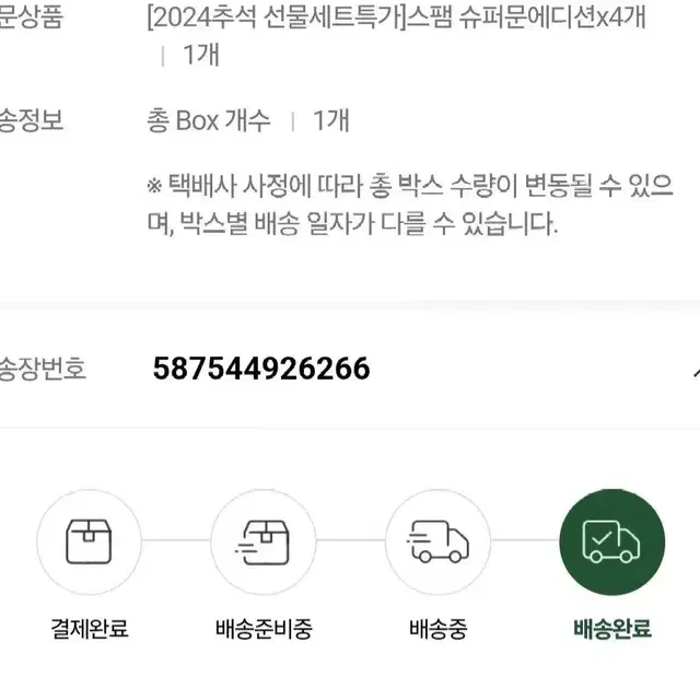 스팸슈퍼문에디션선물세트X4세트 추석선물세트 1세트33975원단가