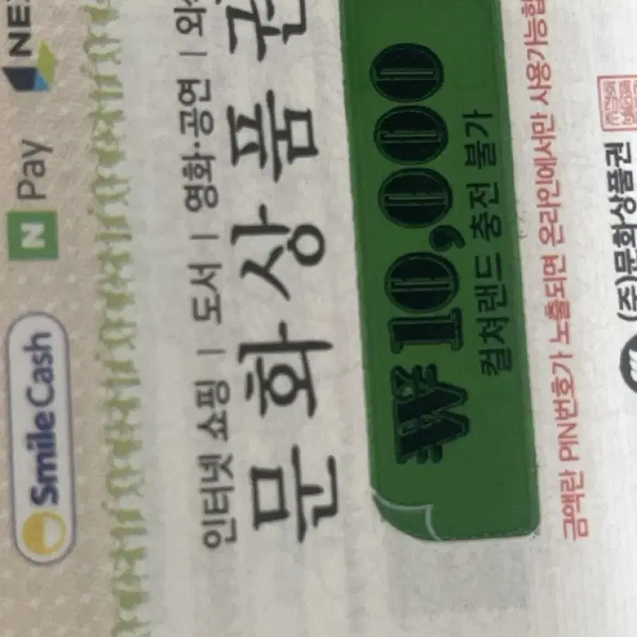 문상10만원어치