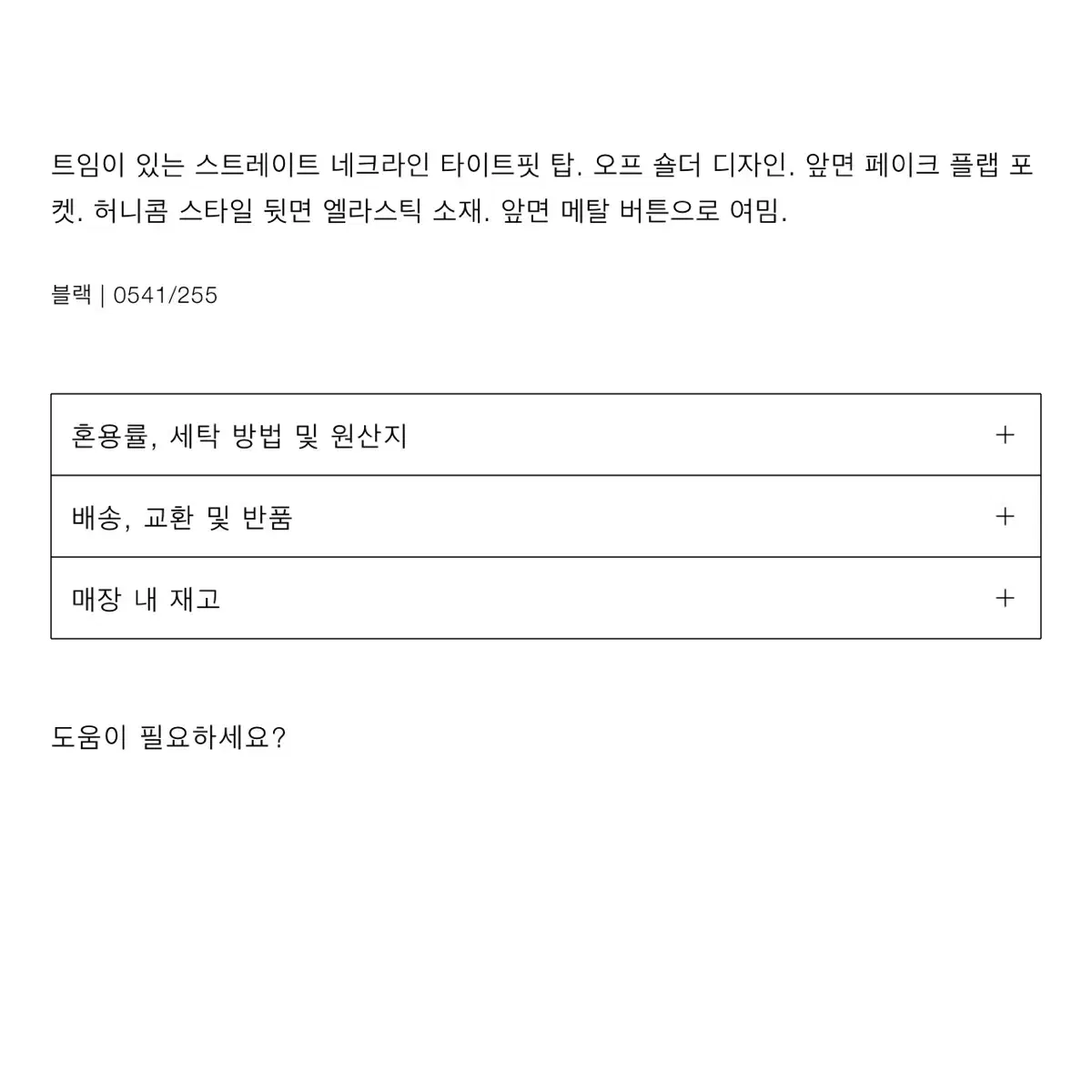 자라 TRF 데님 튜브탑