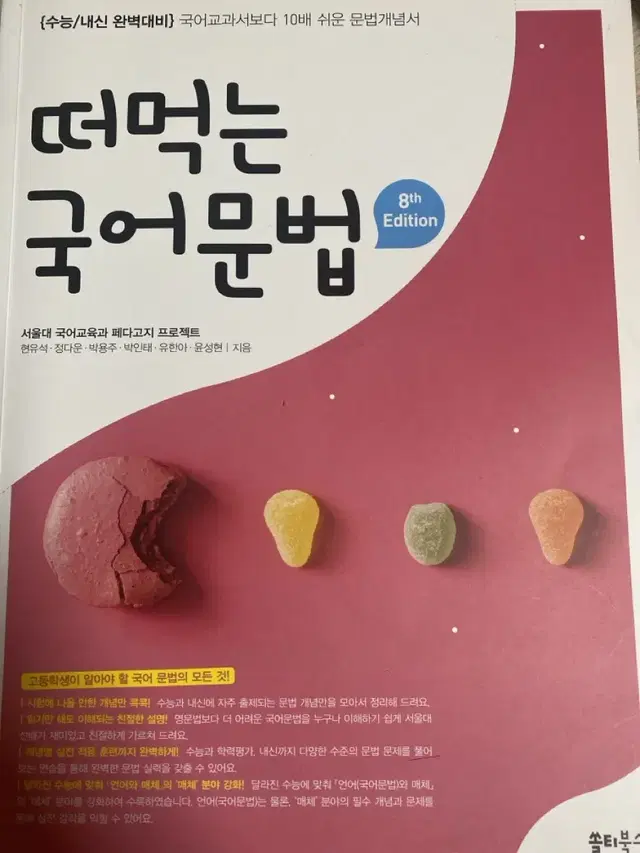 떠먹는 국어 문법