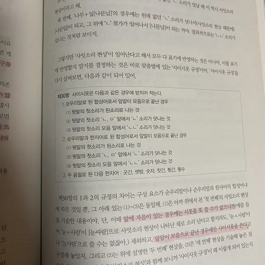 떠먹는 국어 문법