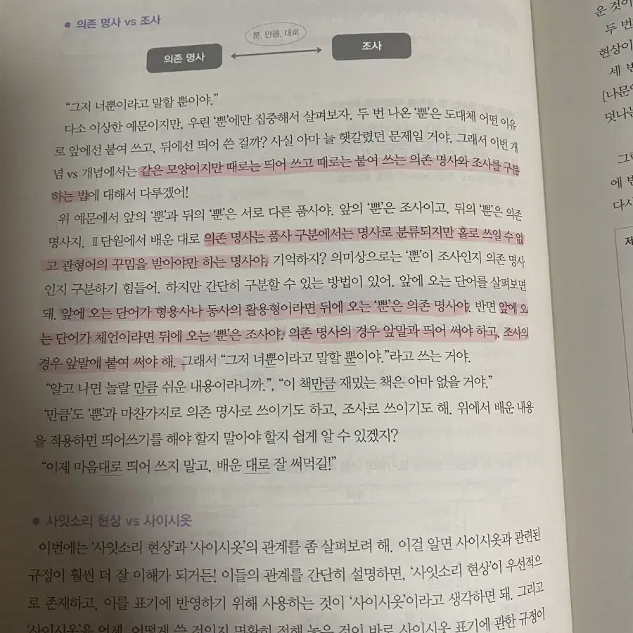 떠먹는 국어 문법