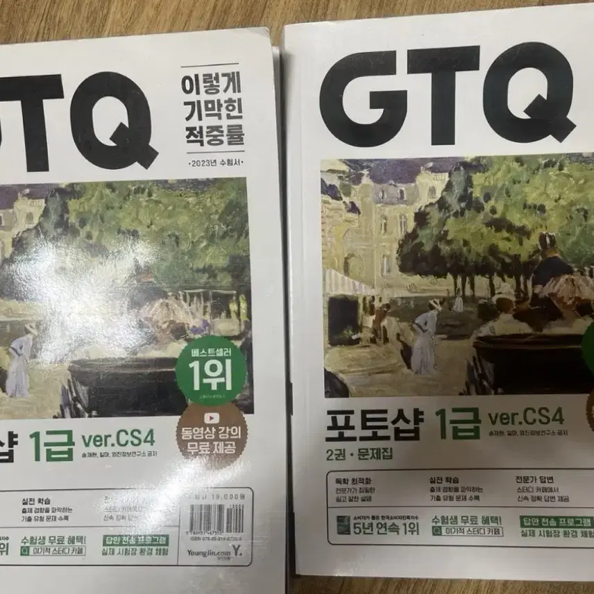 이기적 GTQ 포토샵 1급