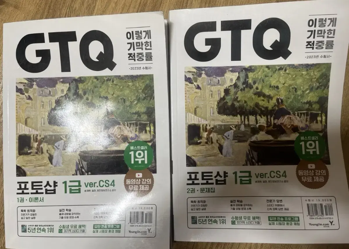 이기적 GTQ 포토샵 1급