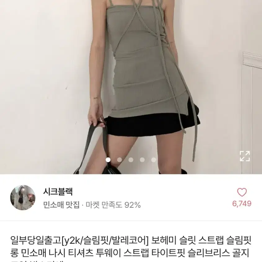 에이블리 스트랩 골지 트임 레이어드 끈나시 화이트