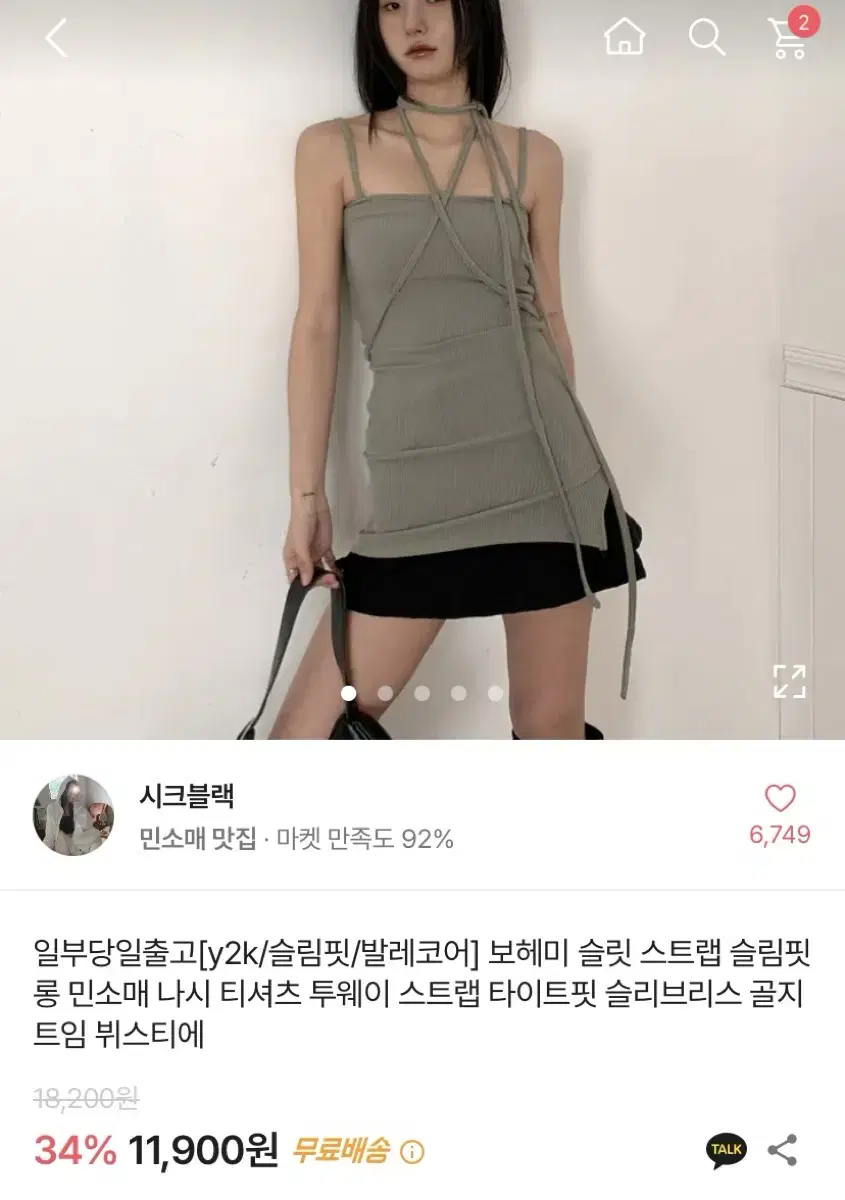 에이블리 스트랩 골지 트임 레이어드 끈나시 화이트