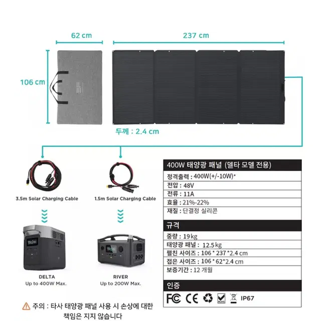 에코플로우 태양열400w 테스트1회