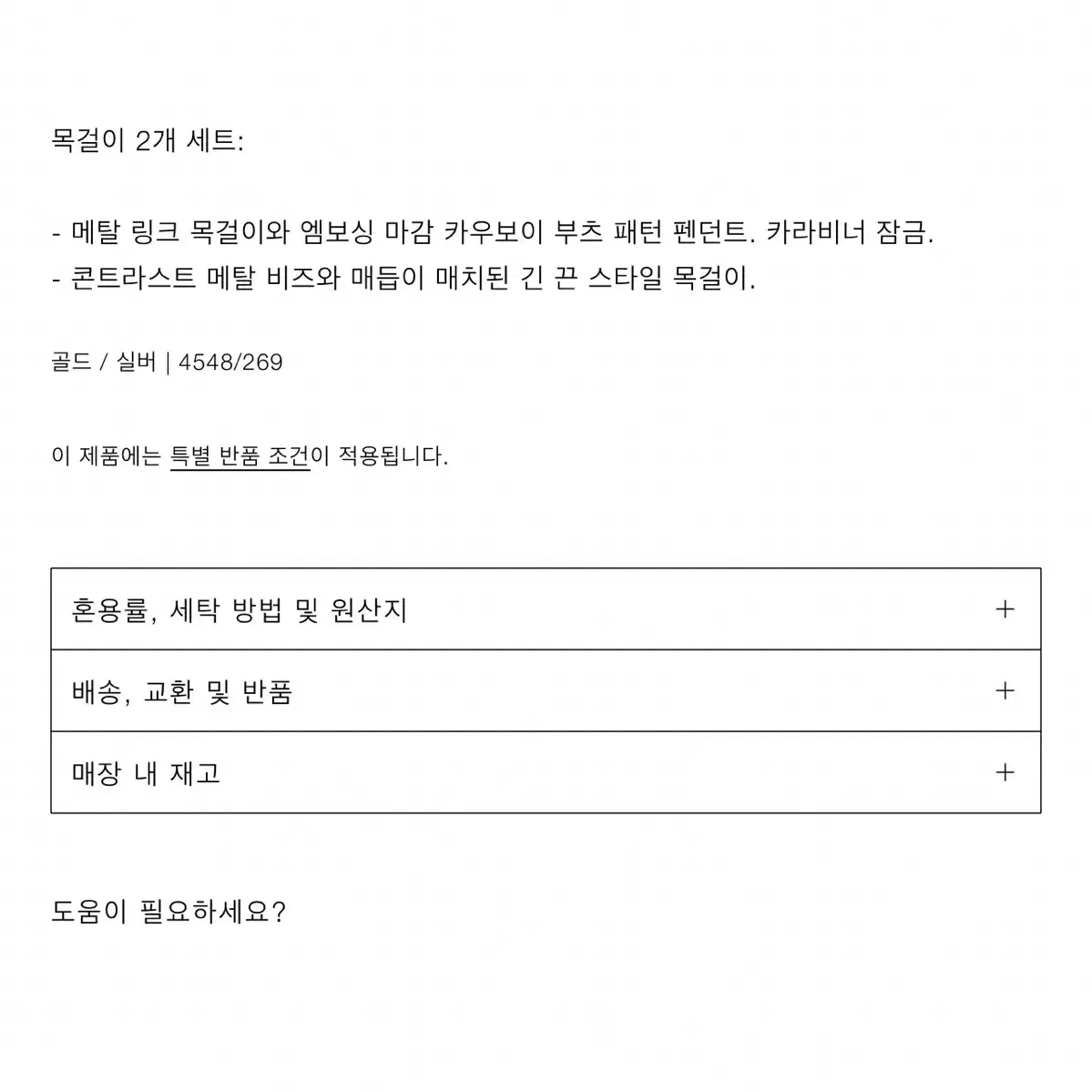 자라 비즈 카우보이 부츠 네크리스 2개 세트 조요정