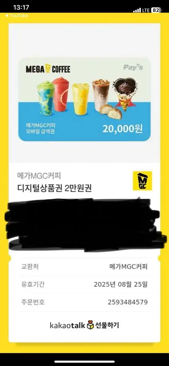 메가커피  2만원권