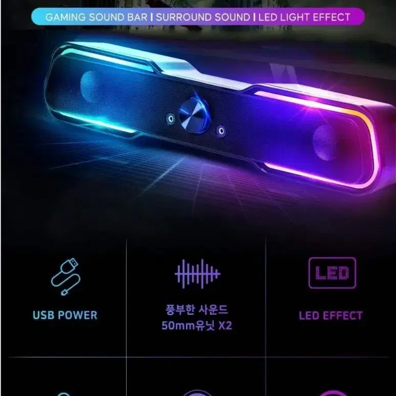 로이체 2채널 멀티미디어 RGB 레인보우 LED 게이밍 사운드바 스피커