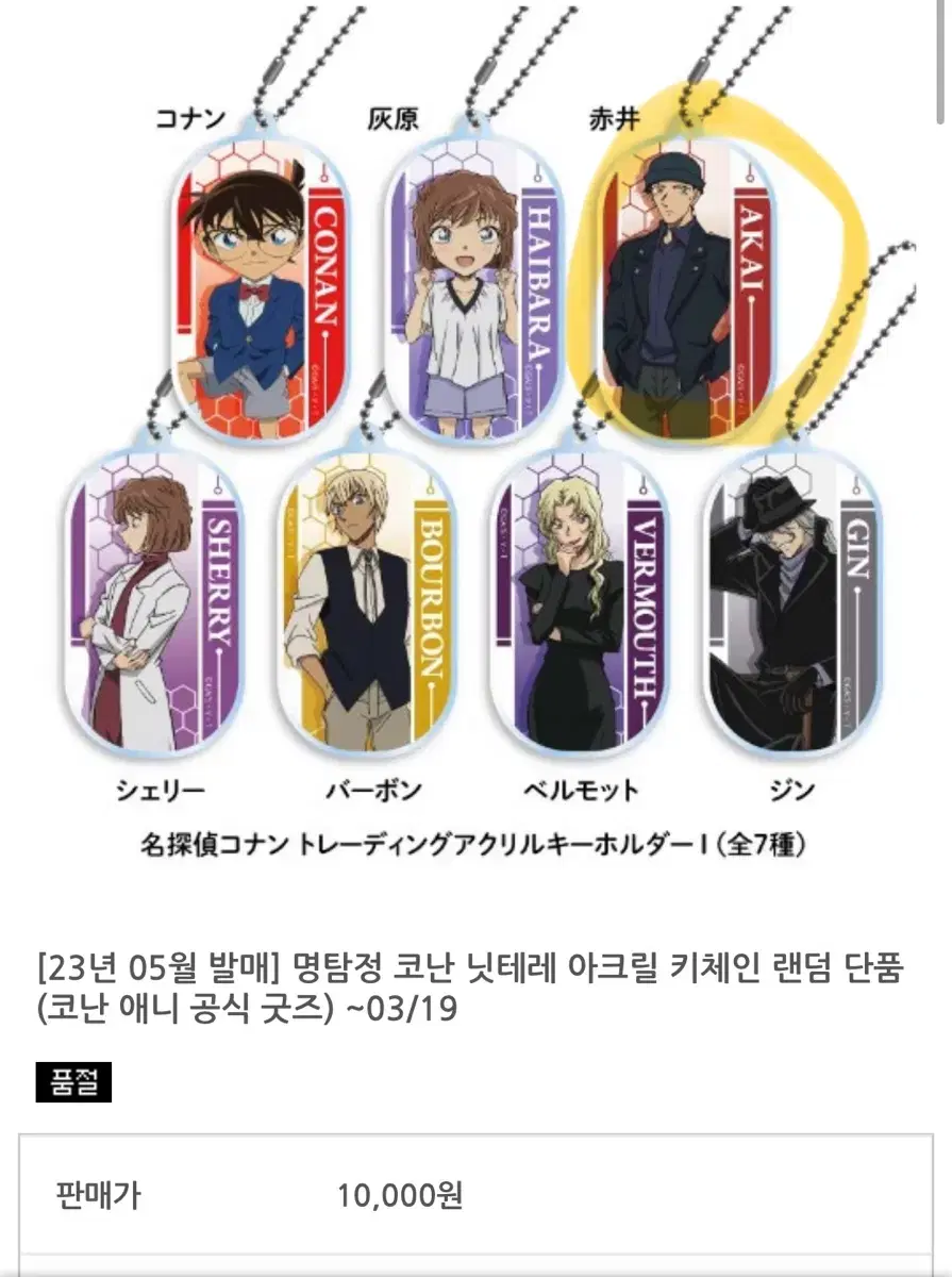 Detective Conan Nitere acrylic keyring Akai Anime Goods