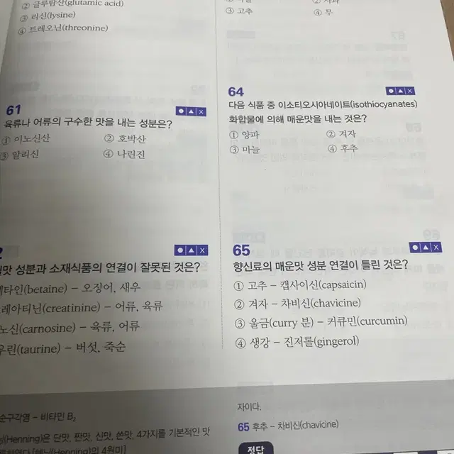 한식조리사 필기 책