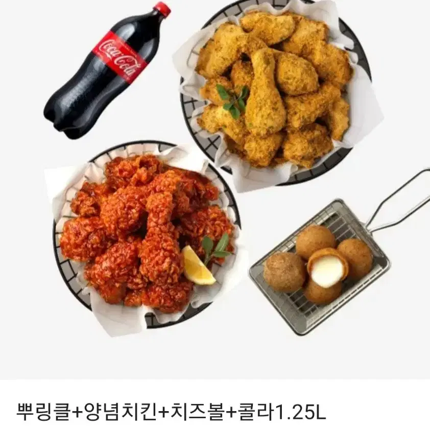 뿌링클 +양념치킨 +치즈볼+콜라 1.25L 기프티콘