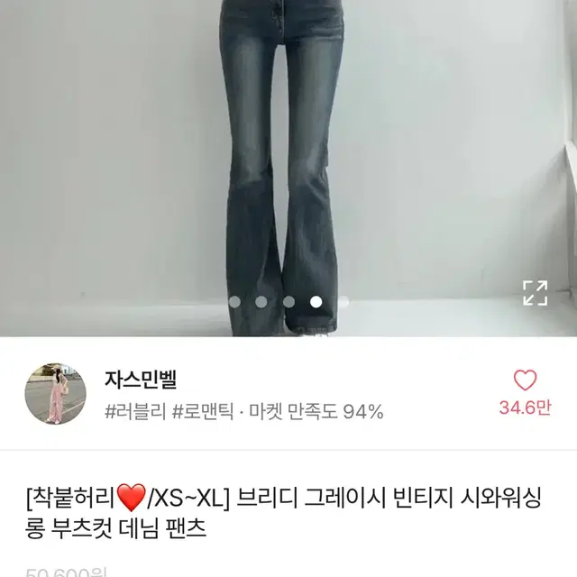 자스민벨 워싱 데님 바지 새상품