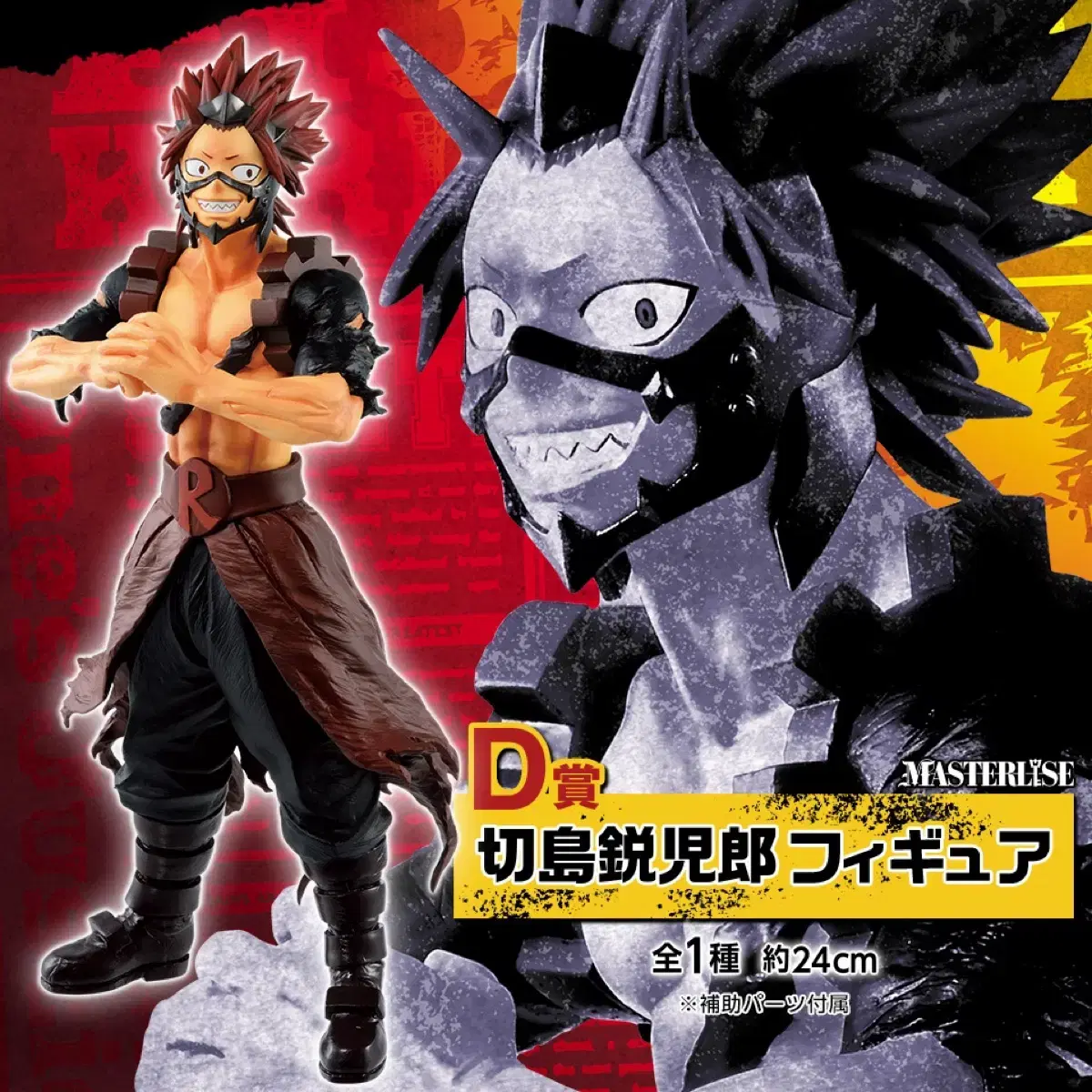 Unsealed Nahia Hiroaka Kirishima Eijiro Figure First Lottery D Prize