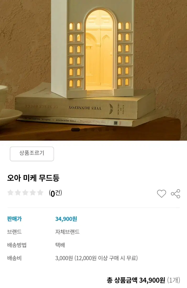 오아 미케 무드등