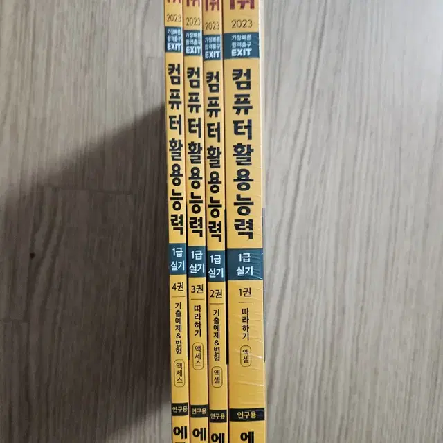 컴퓨터활용능력 1급 실기