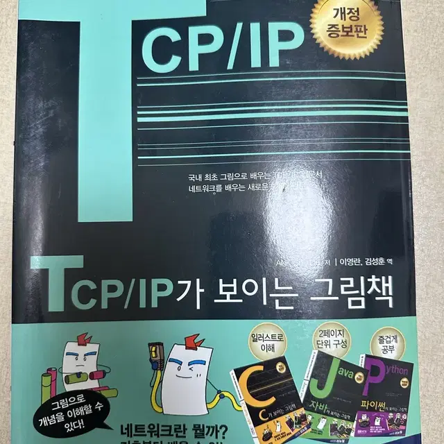 TCP/IP가 보이는 그림책 판매