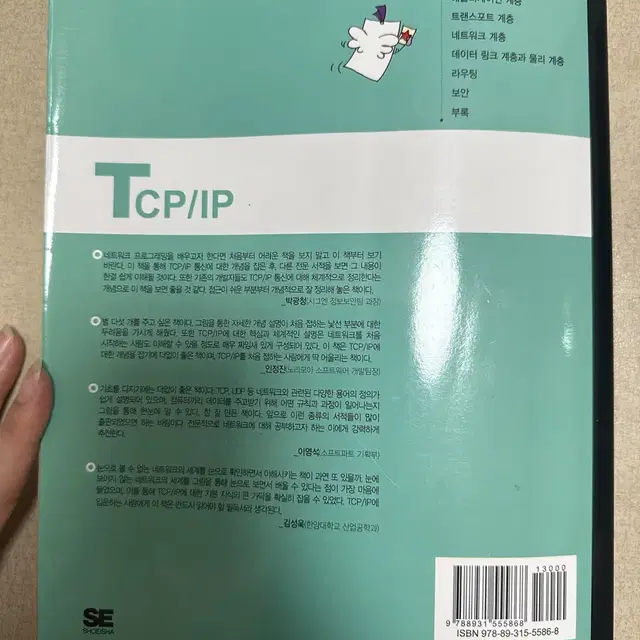 TCP/IP가 보이는 그림책 판매