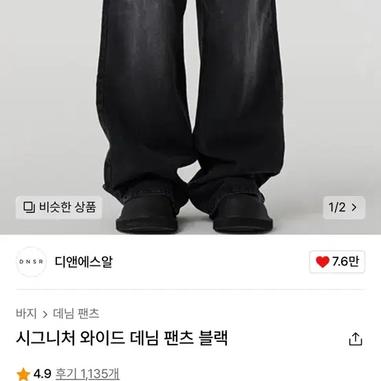 디엔에스알 시그니처 와이드 데님 팬츠 블랙