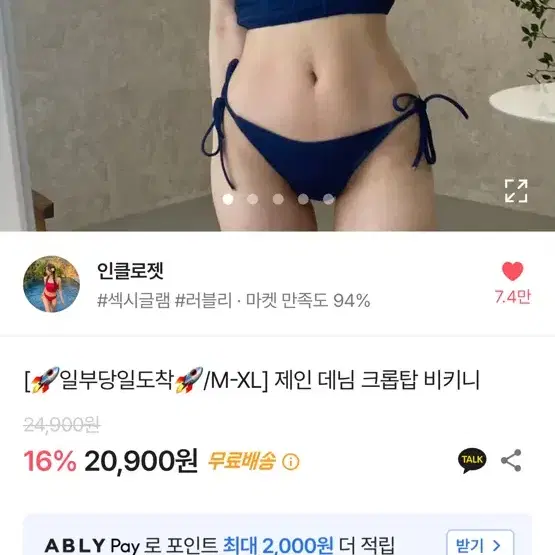 에이블리 비키니