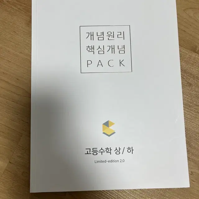 개념원리 핵심개념노트