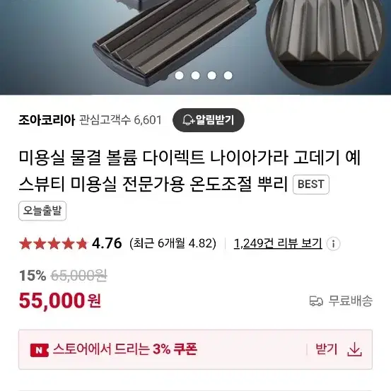 에쓰 뷰티 다이렉트 매직기