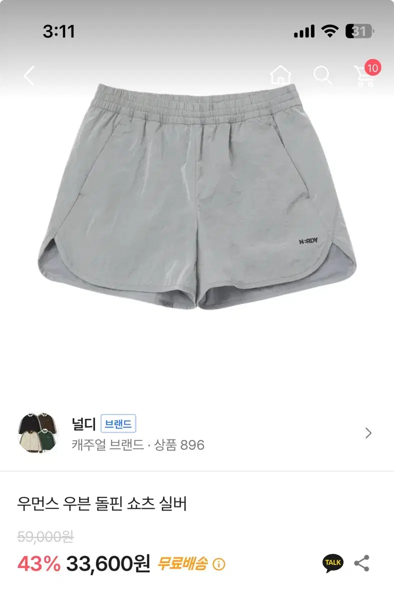 <급전> 널디 우븐 돌핀 쇼츠 실버 반바지