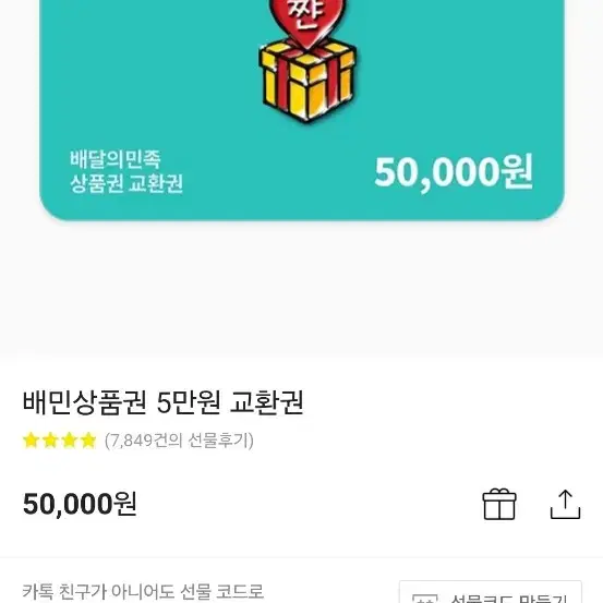 배민 5만원권 4.6에 팝니다