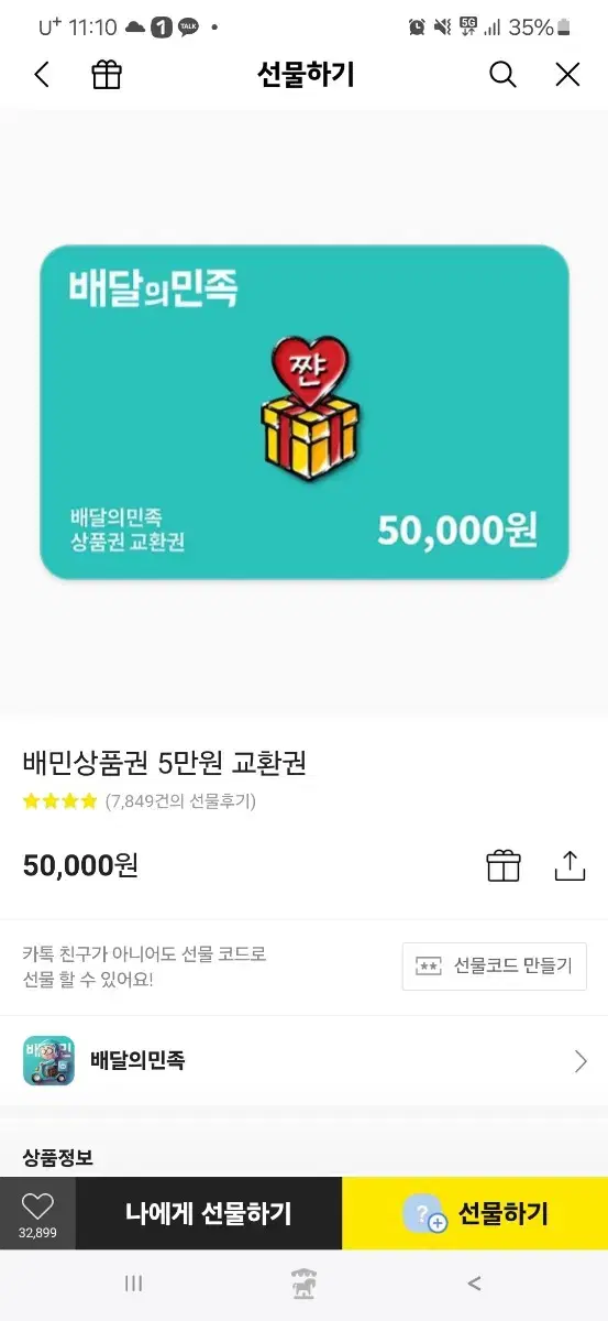 배민 5만원권 4.6에 팝니다