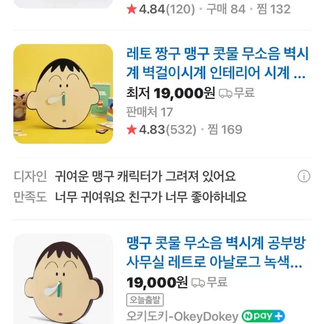 짱구는 못말려 맹구 무소음 벽시계