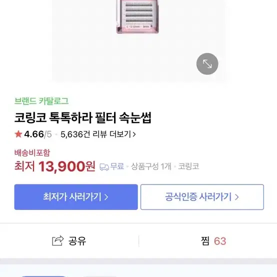 톡톡하라 속눈썹