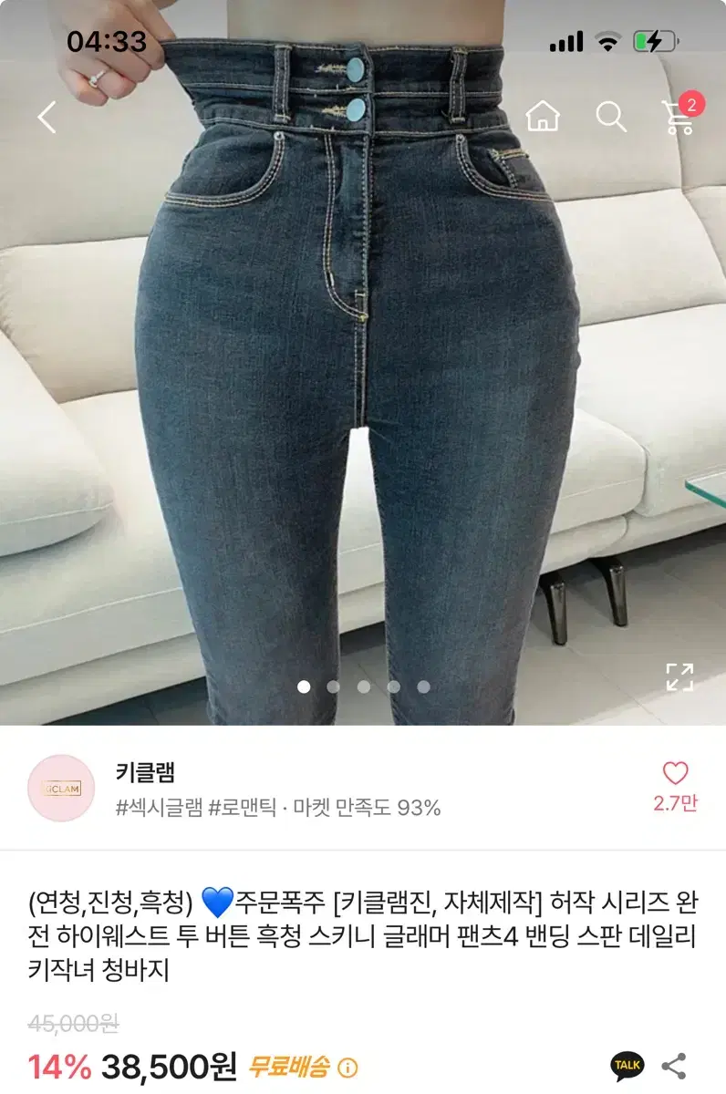 에이블리 하이웨스트 투버튼 청바지