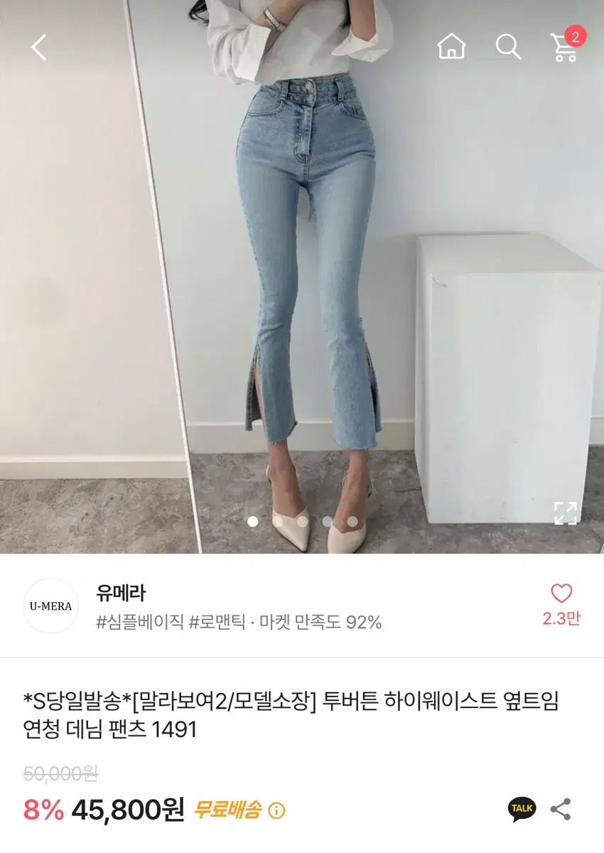 에이블리 투버튼 하이웨스트 옆트임 청바지