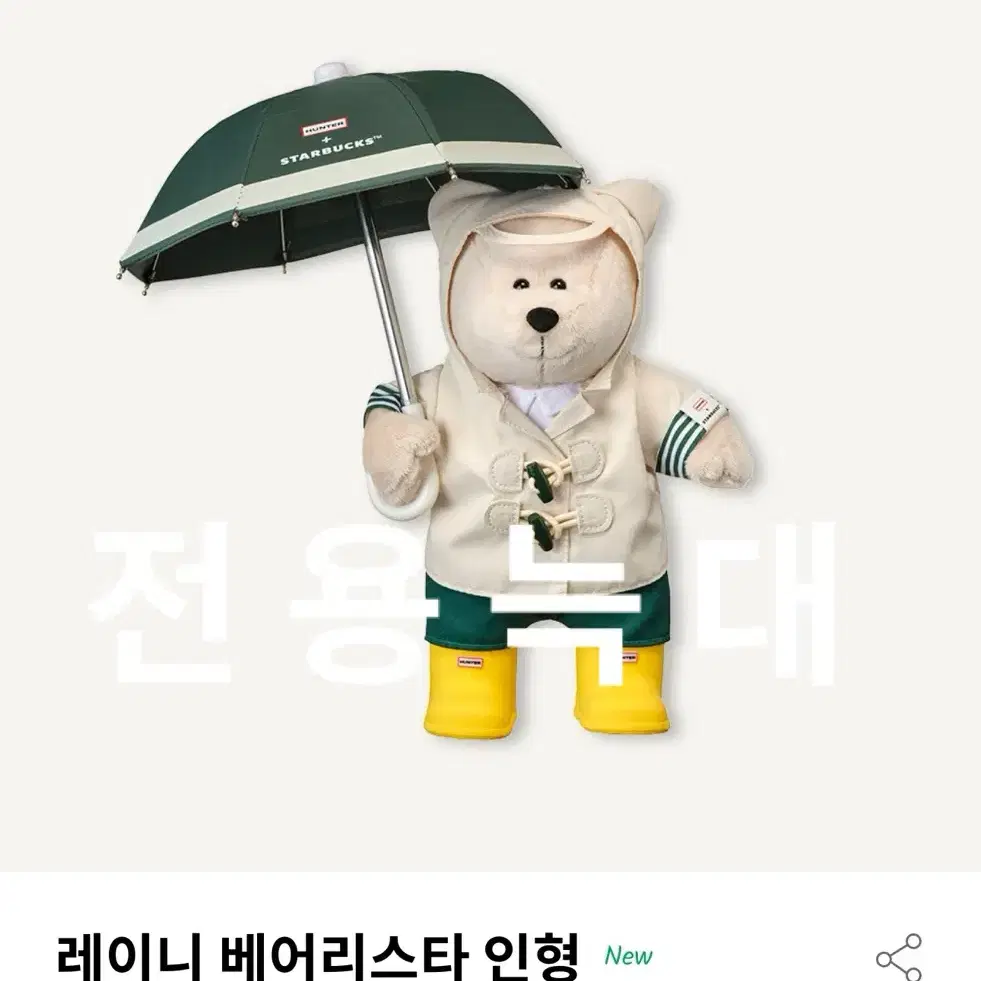 스타벅스 레이니 베어리스타 인형