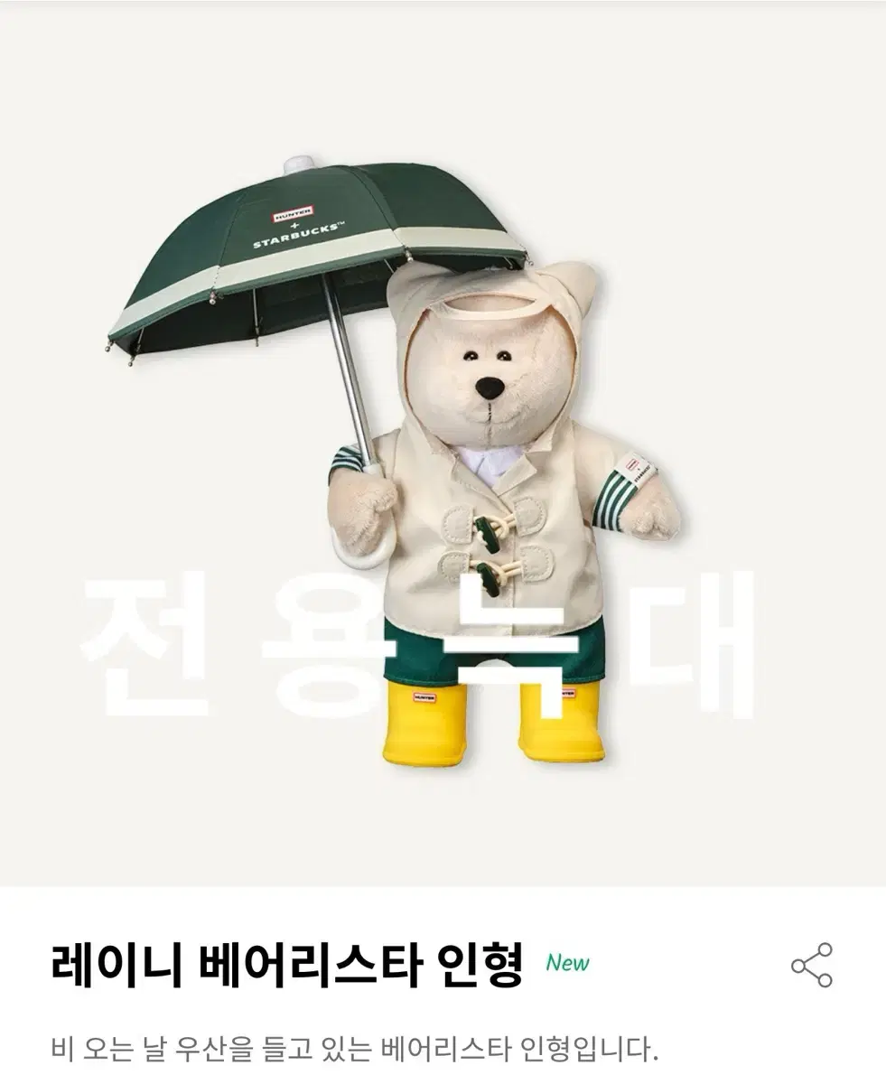 스타벅스 레이니 베어리스타 인형