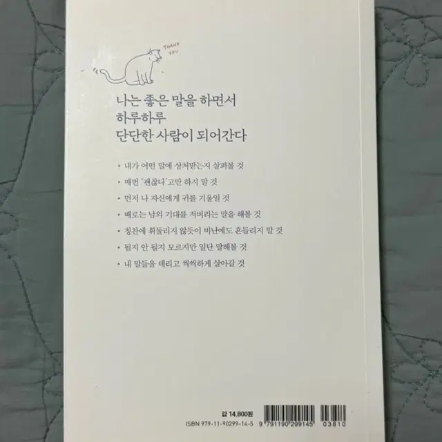 그렇게 말해줘서 고마워 책 팝니다 !