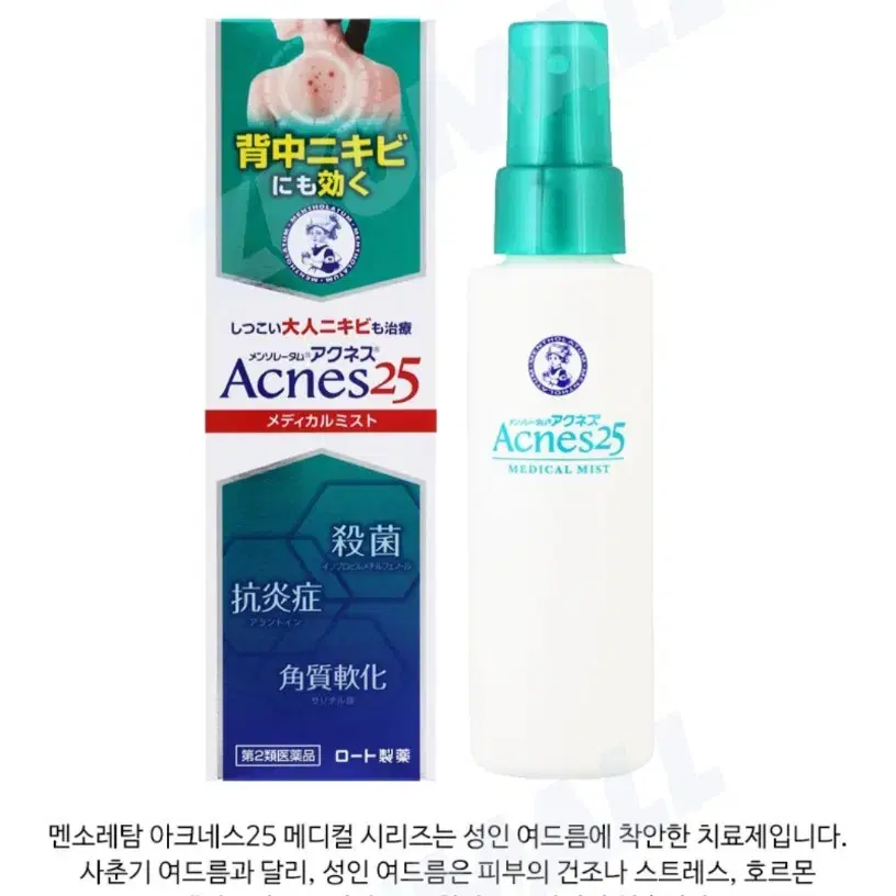 멘소레담 아크네스25 acnes25 미스트 (등여드름)