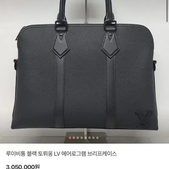 루이비통 브리프케이스 블랙 정품