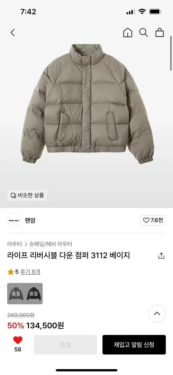 팬암 리버서블 패딩 다운 점퍼 주우재 패딩 베이지