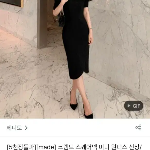 베니토 크렘므 스퀘어넥 미디 원피스 S