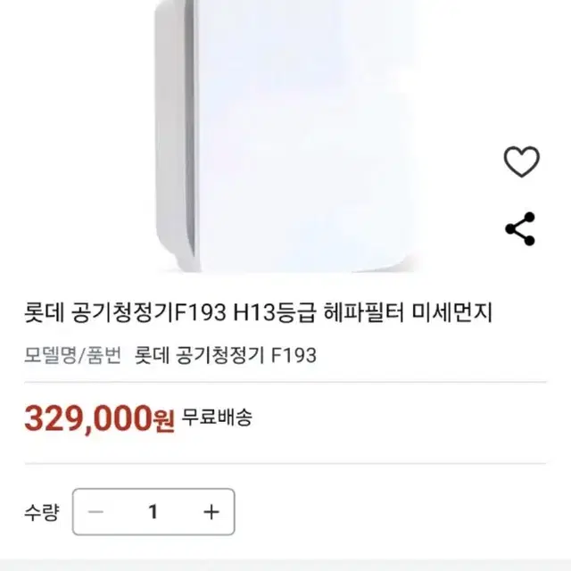 롯데공기청정기 필터교체함