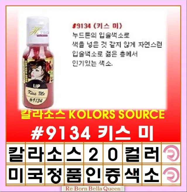 키스미 칼라소스 눈썹 아이라인색소 눈썹색소 입술색소 칼라소스정품인증색소