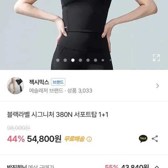 젝시믹스 블랙라벨 시그니처 380N 서포트탑 새상품