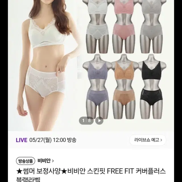 비비안 스킨핏 속옷 5종(새상품)+사은품 추가