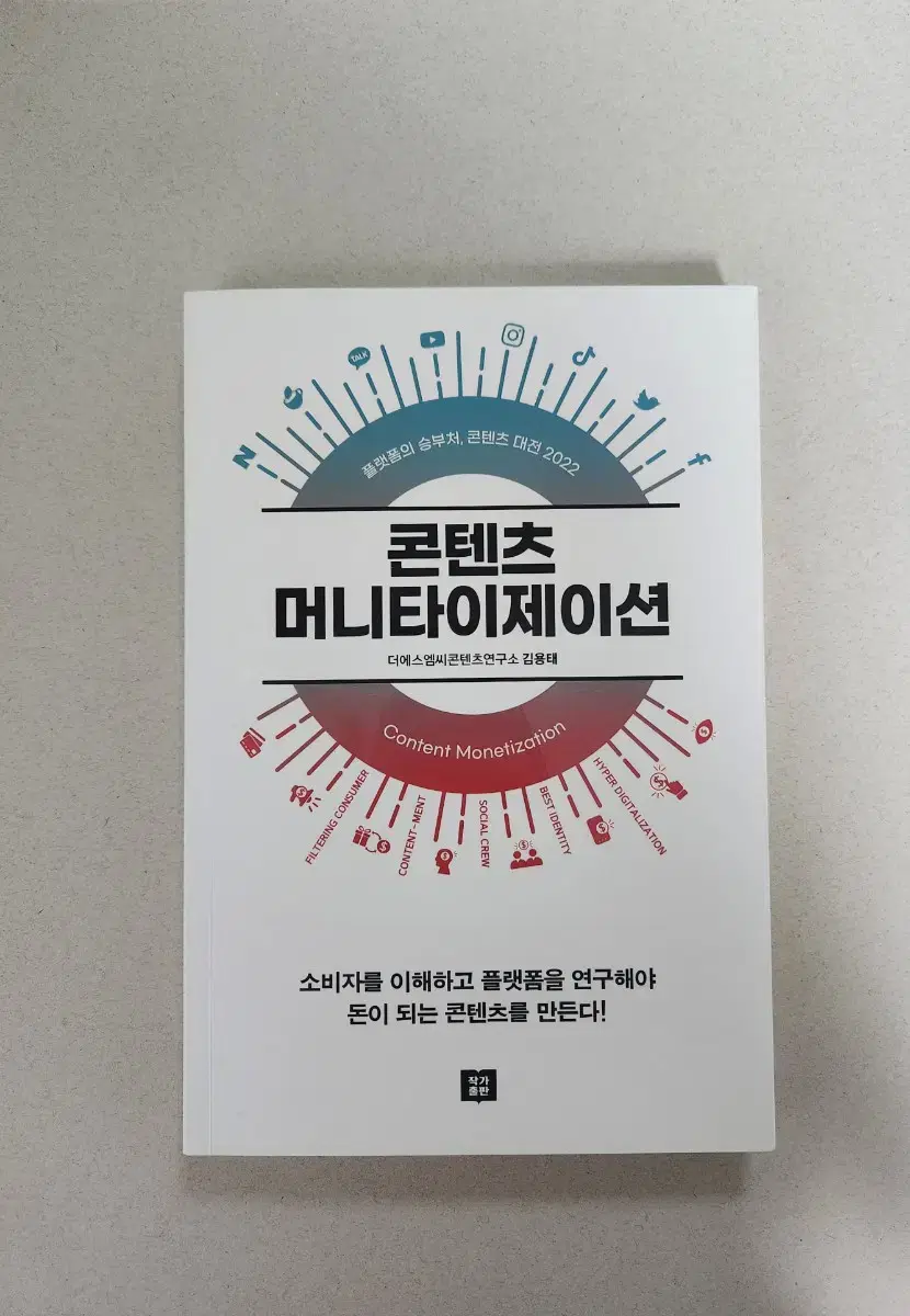 Books <콘텐츠 머니타이제이션>