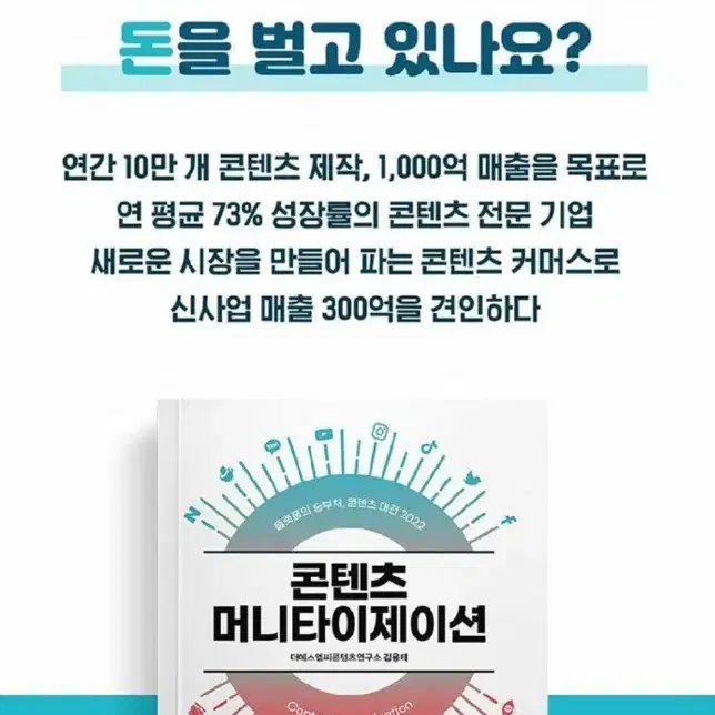 책 <콘텐츠 머니타이제이션>