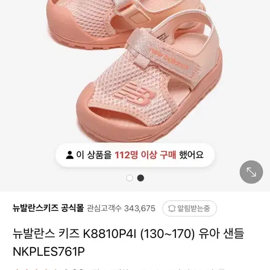 뉴발란스키즈 24ss 신상 샌들 160사이즈